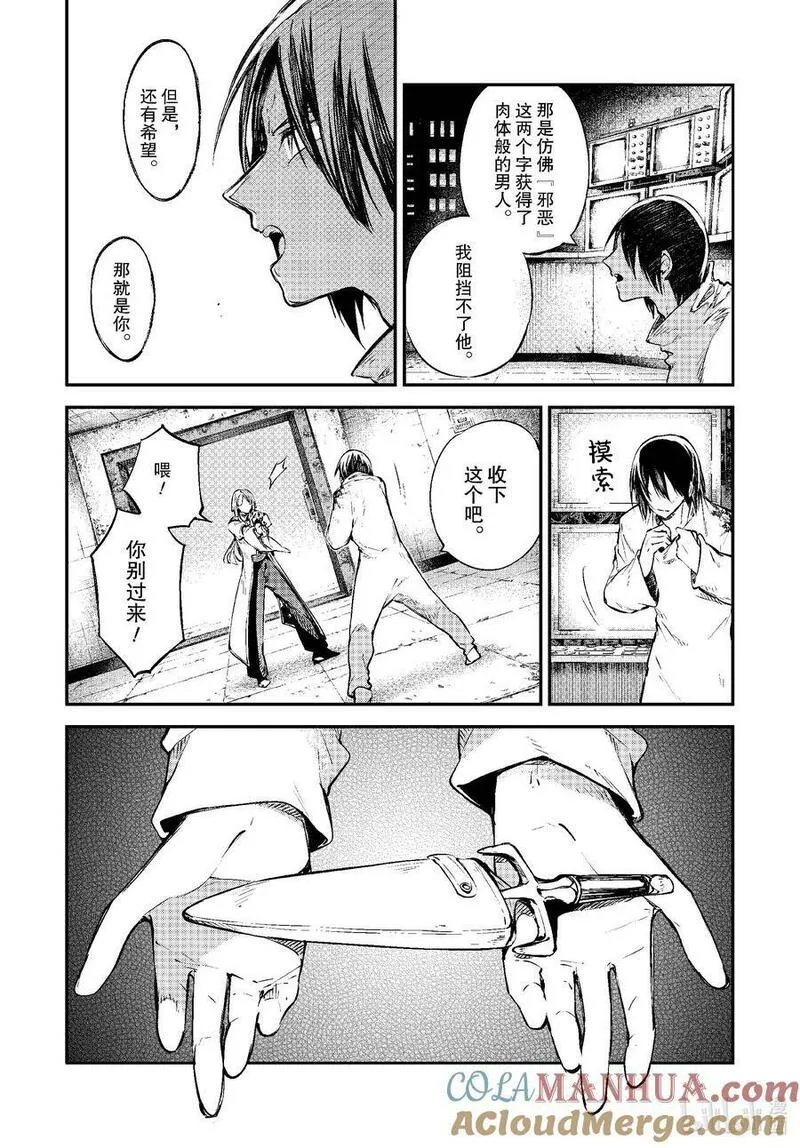 文豪野犬漫画,第108话 在狭窄的房间之中 其四21图