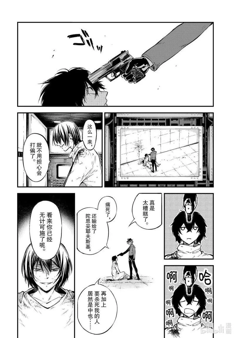 文豪野犬漫画,第109话 在狭窄的房间之中 其五18图