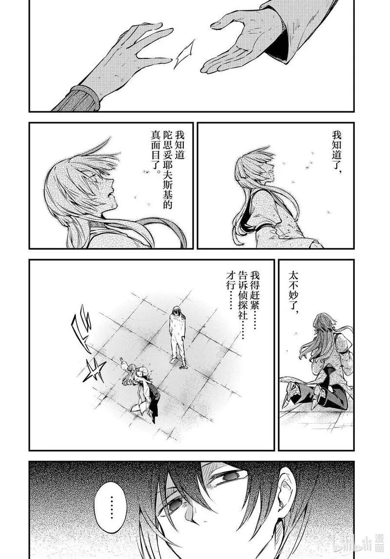 文豪野犬漫画,第109话 在狭窄的房间之中 其五12图