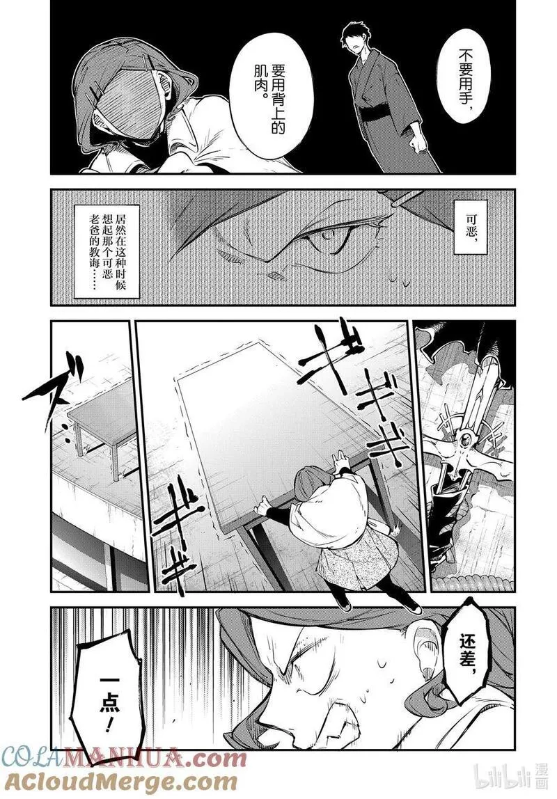 文豪野犬漫画,第109话 在狭窄的房间之中 其五9图