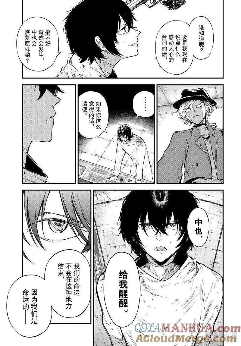 文豪野犬漫画,第109话 在狭窄的房间之中 其五19图