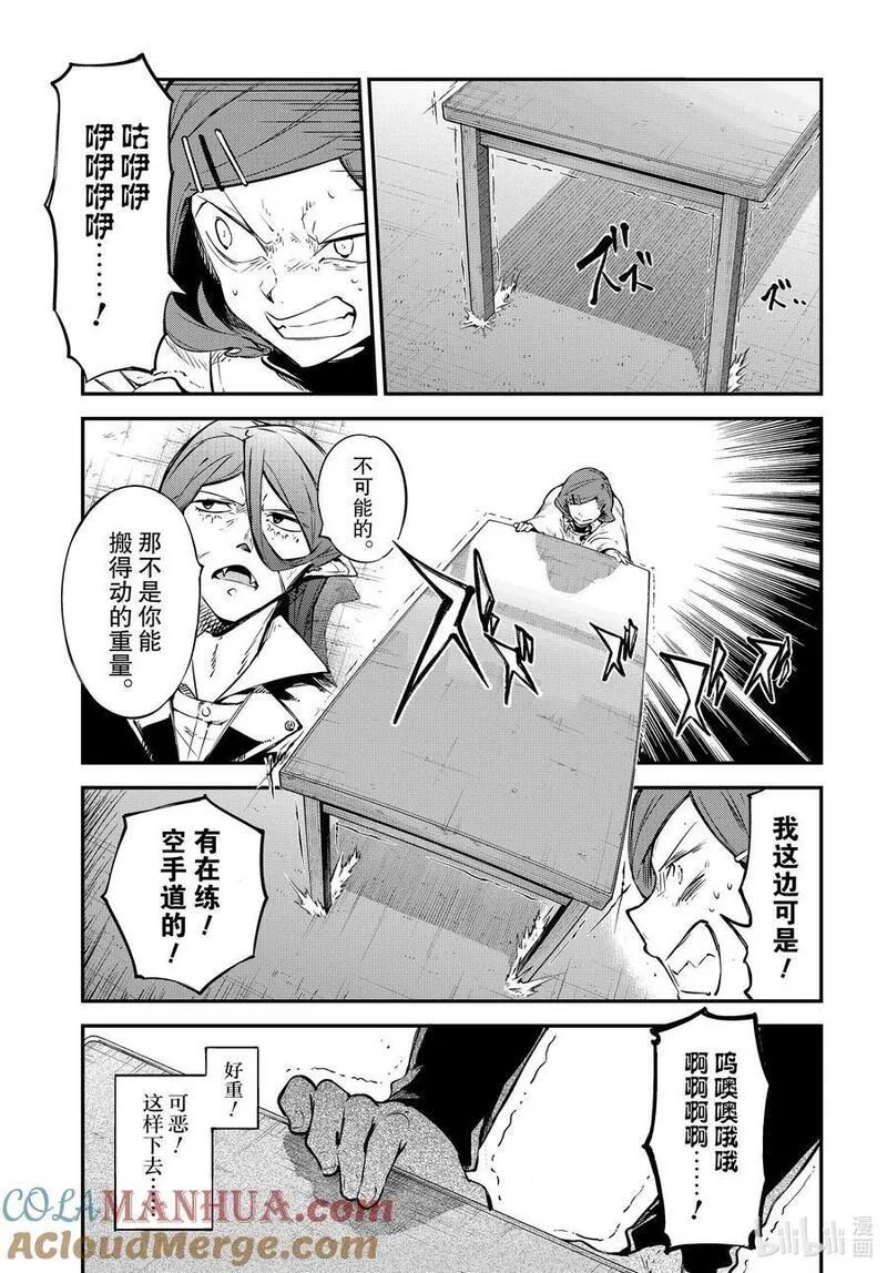 文豪野犬漫画,第109话 在狭窄的房间之中 其五7图