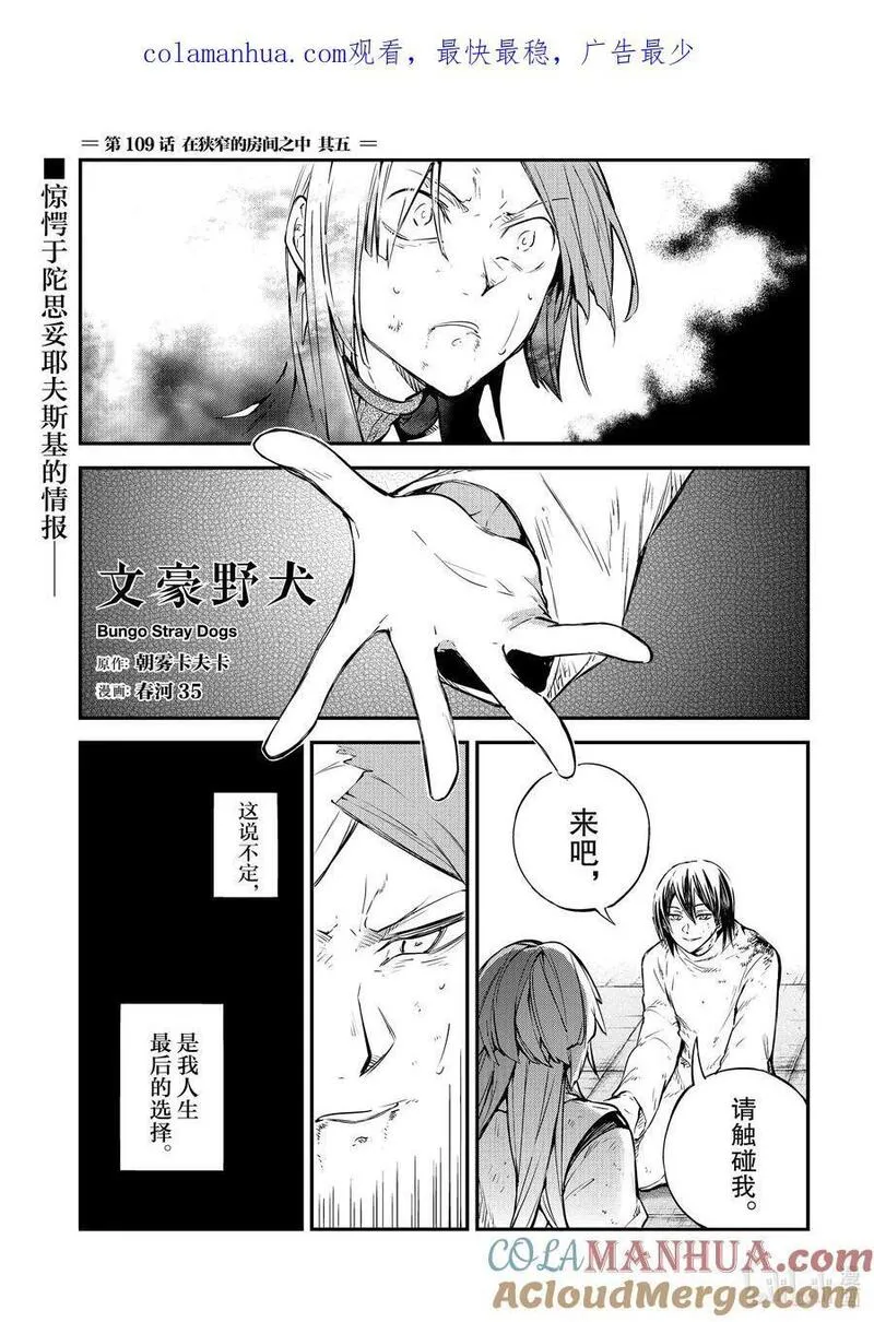 文豪野犬漫画,第109话 在狭窄的房间之中 其五1图