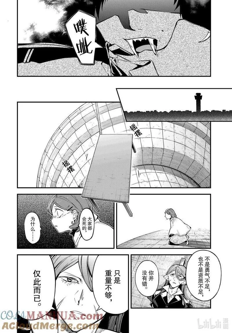 文豪野犬漫画,第110话 在狭窄的房间之中 其六9图