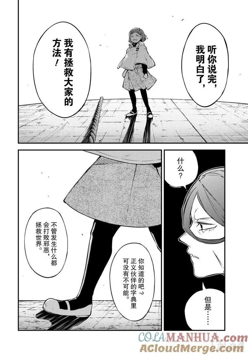 文豪野犬漫画,第110话 在狭窄的房间之中 其六11图