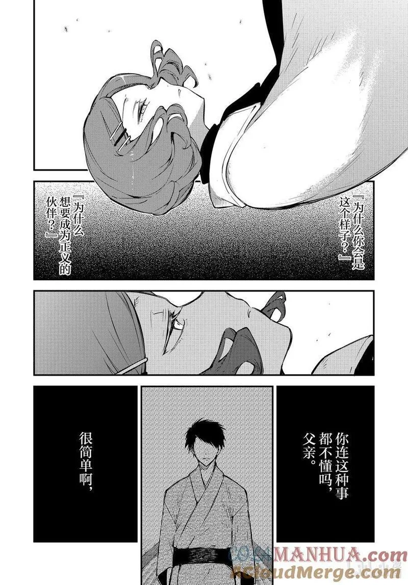 文豪野犬漫画,110.5话 在狭窄的房间之中 其六 后篇5图