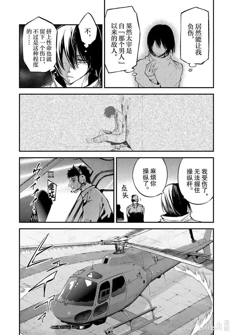 文豪野犬漫画,第111话 凭你是杀不了我的 前篇8图