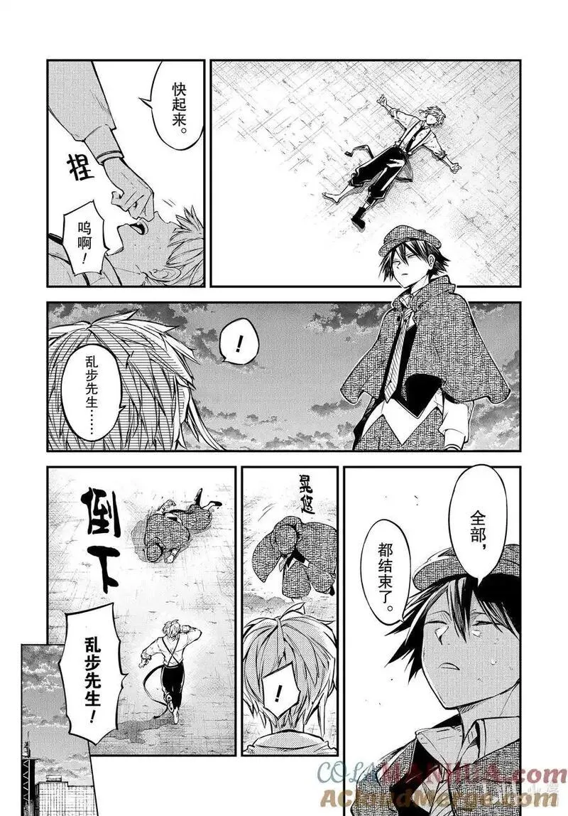 文豪野犬漫画,第111.5话 你无法杀死我 后篇7图