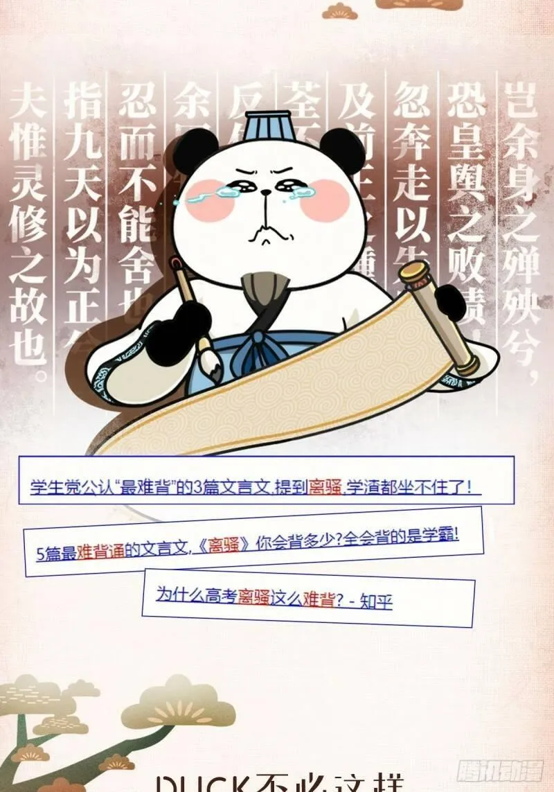 熊猫文豪天团漫画,序章2图