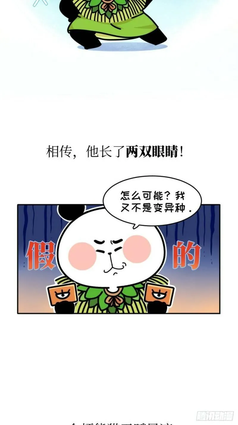 熊猫文豪天团漫画,第1话 造字之始13图