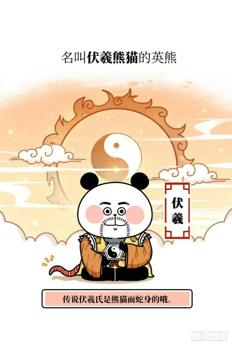 熊猫文豪天团漫画,第1话 造字之始9图