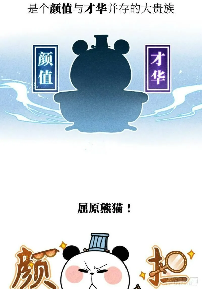 熊猫文豪天团漫画,第3话 第一文豪7图