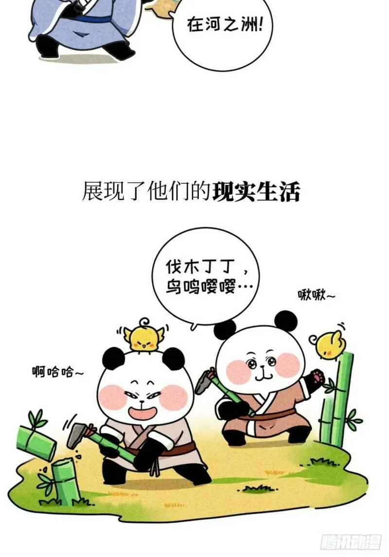 熊猫文豪天团漫画,第3话 第一文豪3图