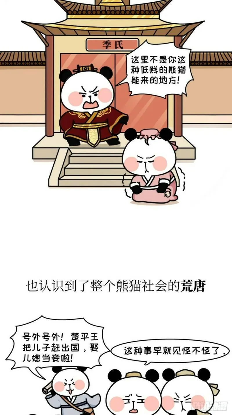 熊猫文豪天团漫画,第4话 圣熊孔子13图