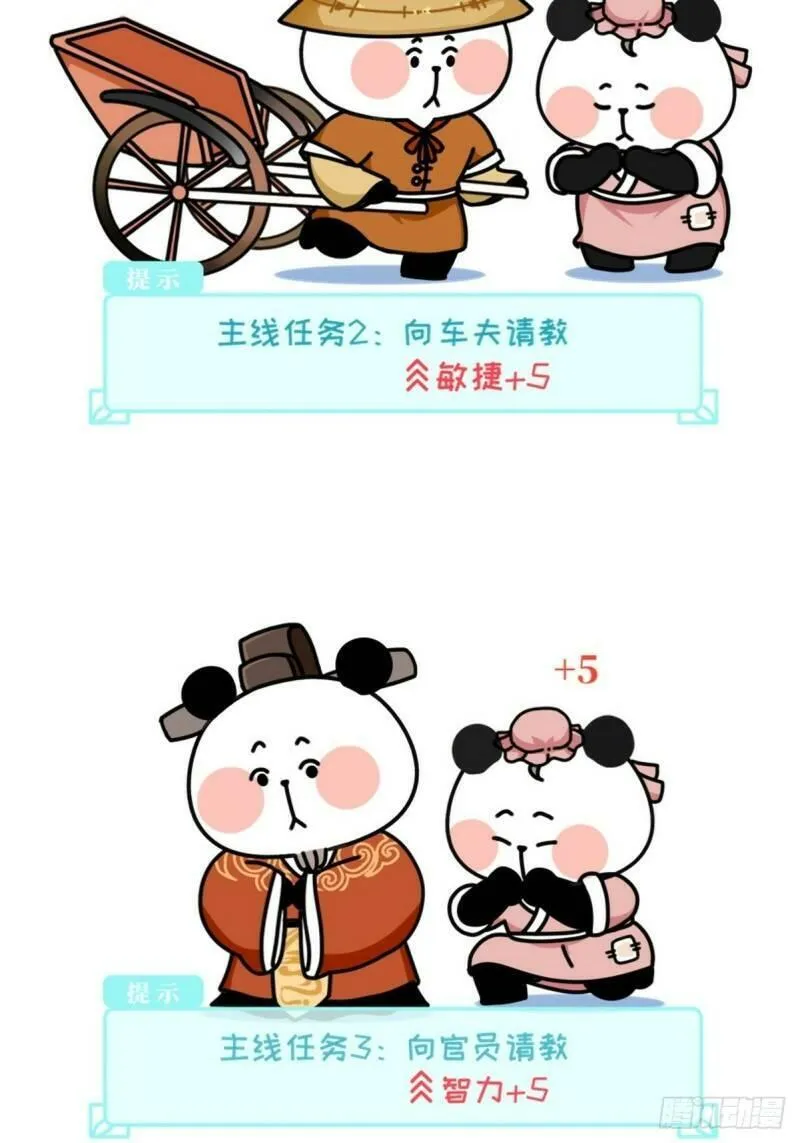 熊猫文豪天团漫画,第4话 圣熊孔子18图