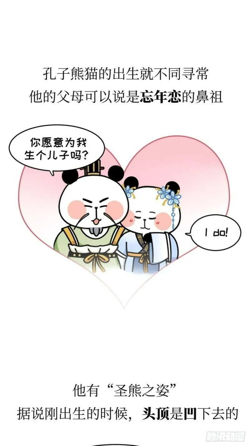 熊猫文豪天团漫画,第4话 圣熊孔子9图