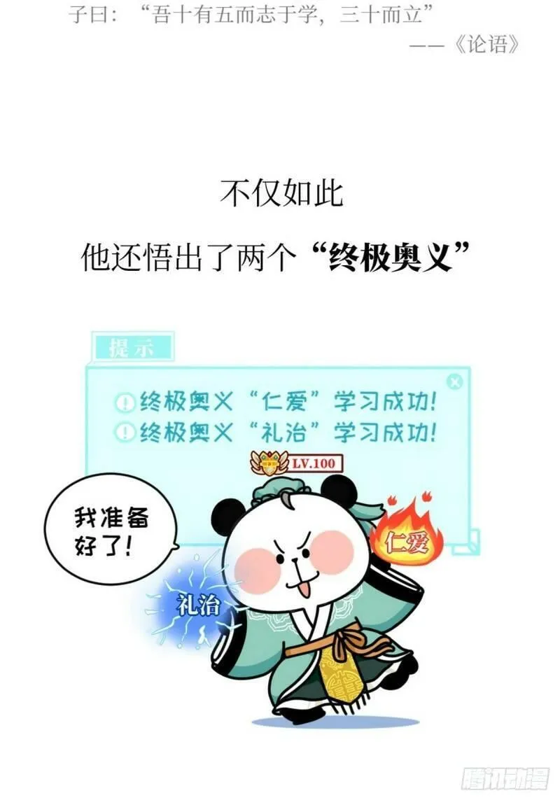 熊猫文豪天团漫画,第4话 圣熊孔子20图