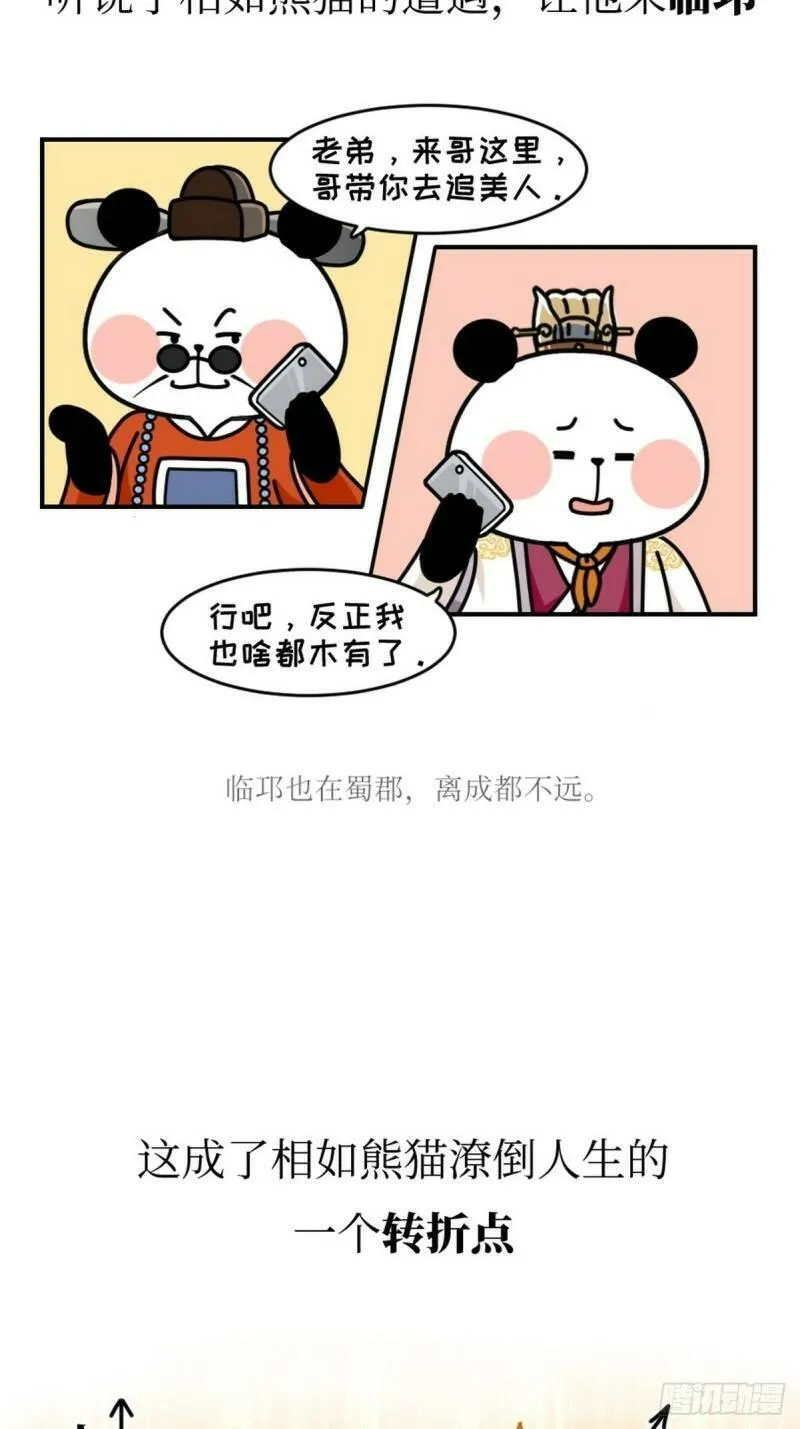 熊猫文豪天团漫画,第7话 熊侣夜奔20图