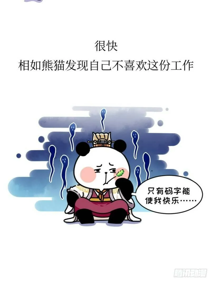 熊猫文豪天团漫画,第7话 熊侣夜奔12图