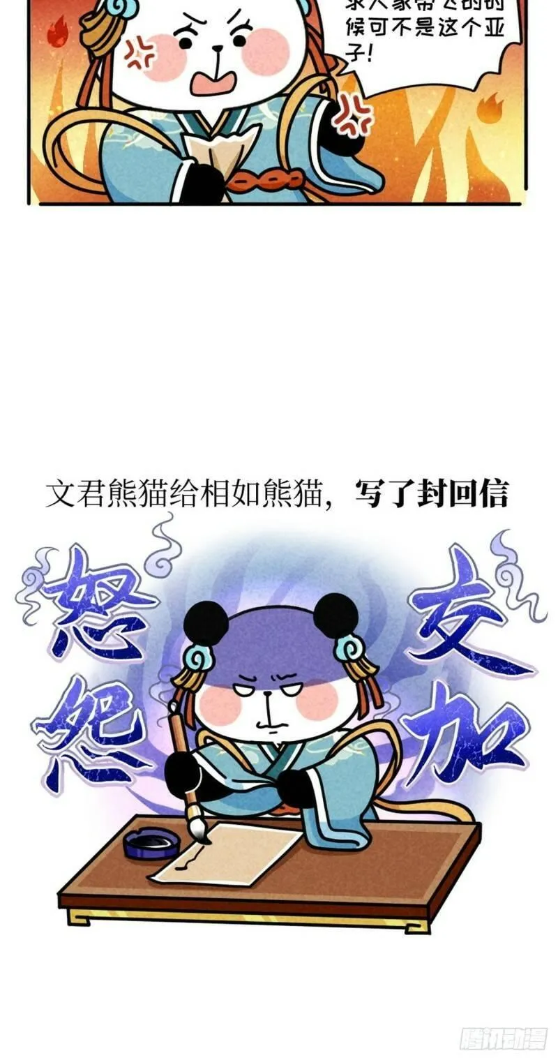 熊猫文豪天团漫画,第7话 熊侣夜奔40图