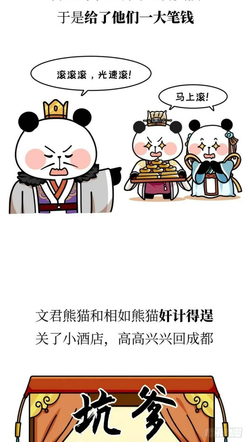 熊猫文豪天团漫画,第7话 熊侣夜奔29图