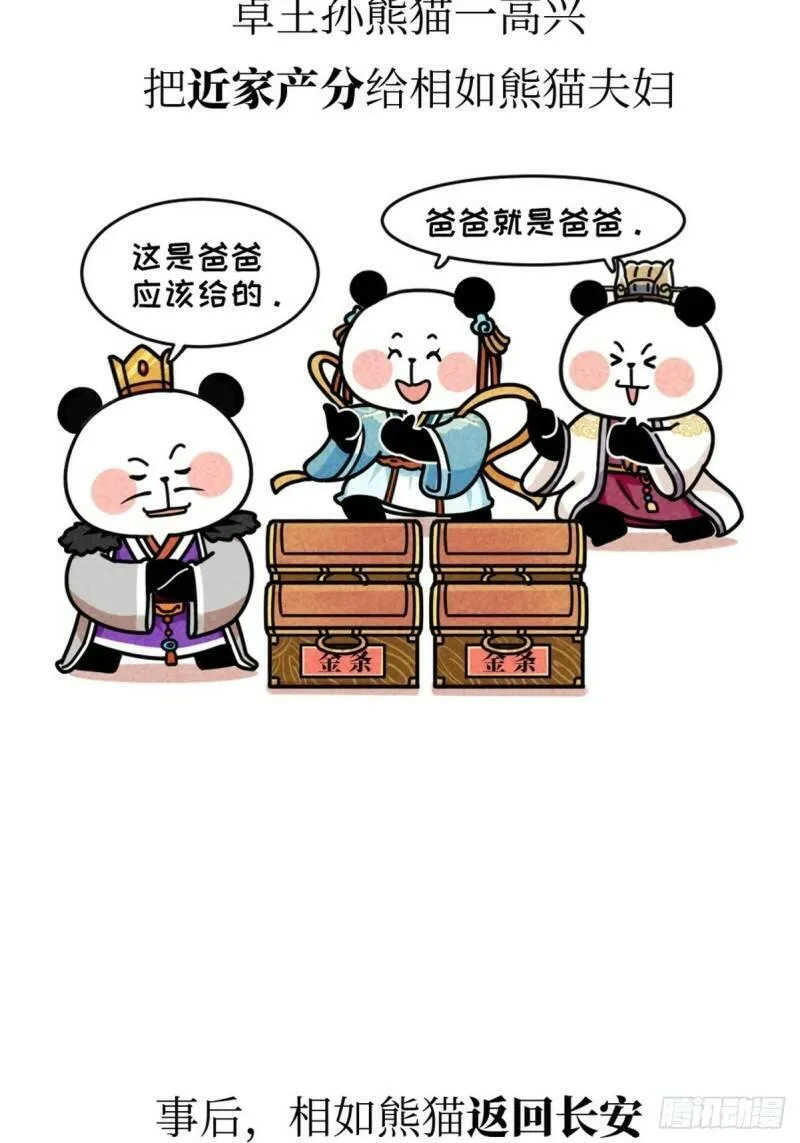 熊猫文豪天团漫画,第7话 熊侣夜奔35图