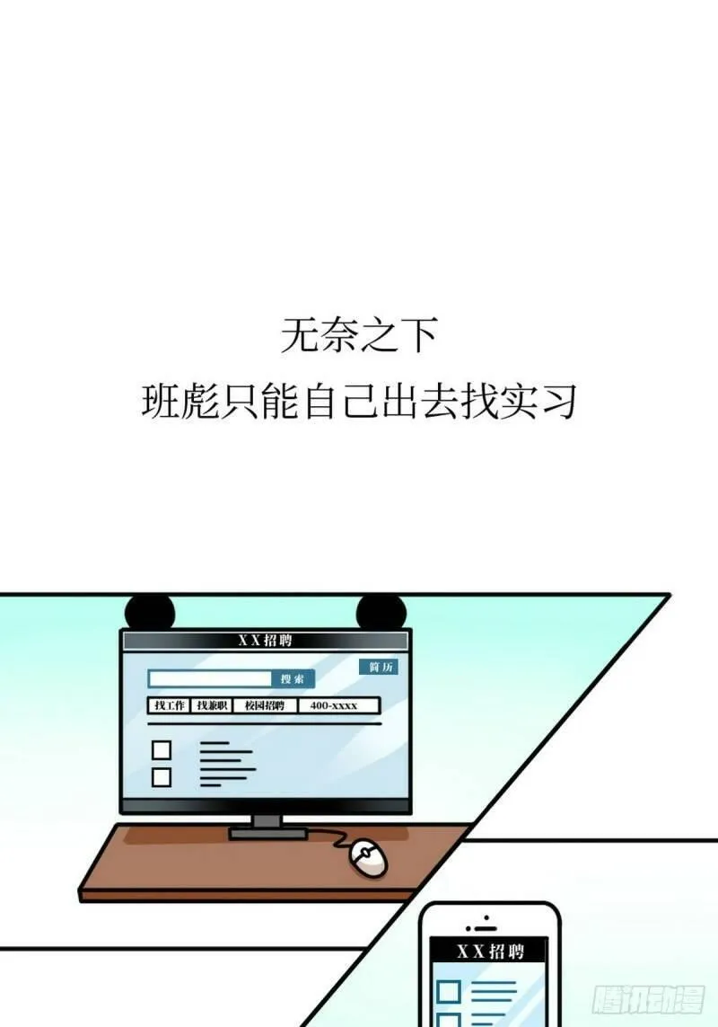 熊猫文豪天团漫画,第9话 终极一班5图