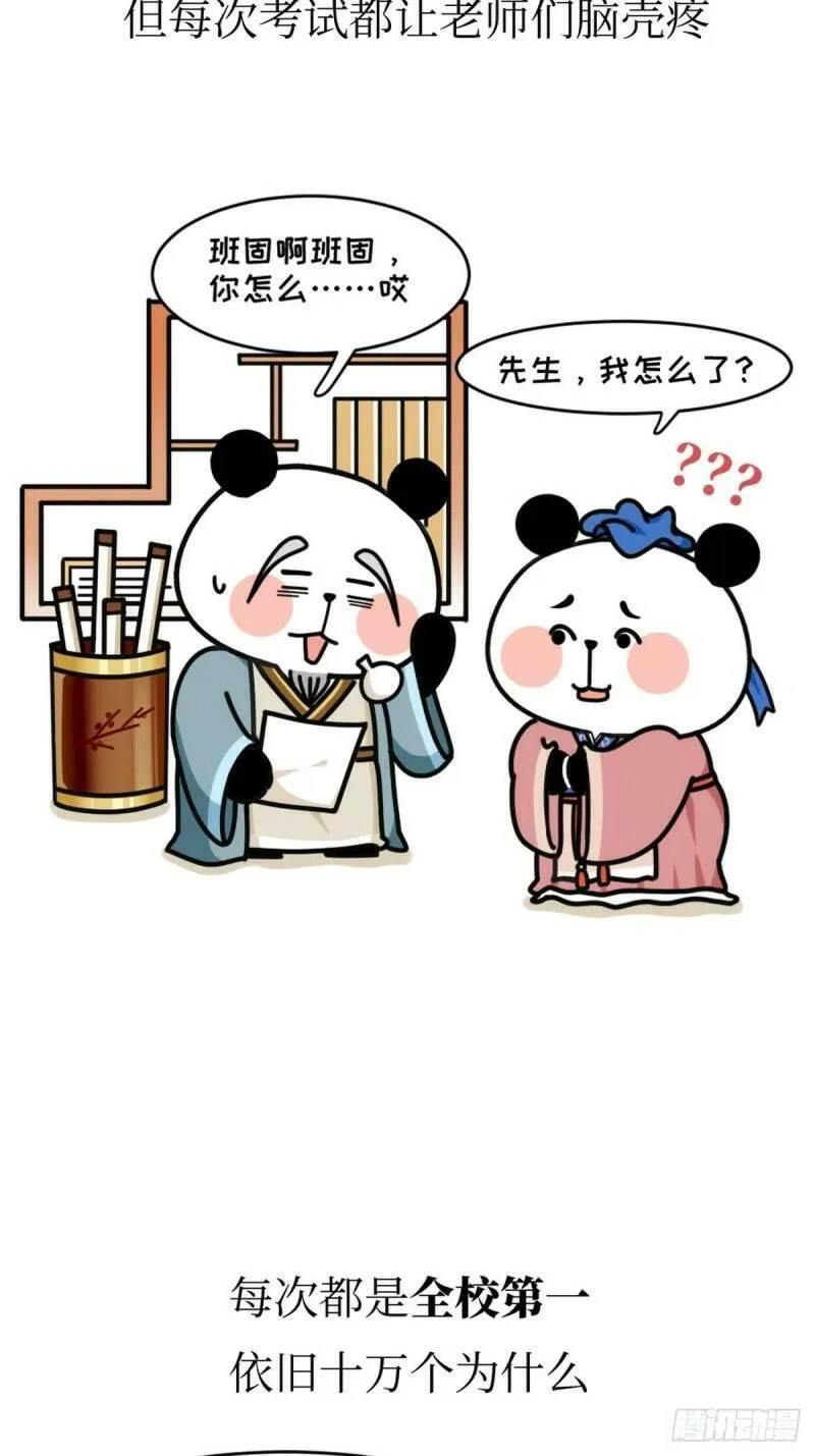 熊猫文豪天团漫画,第9话 终极一班11图