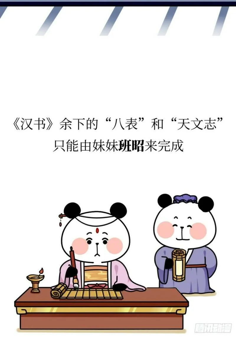 熊猫文豪天团漫画,第9话 终极一班38图