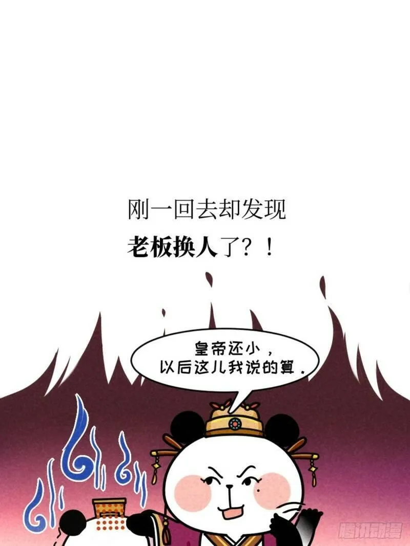 熊猫文豪天团漫画,第9话 终极一班29图