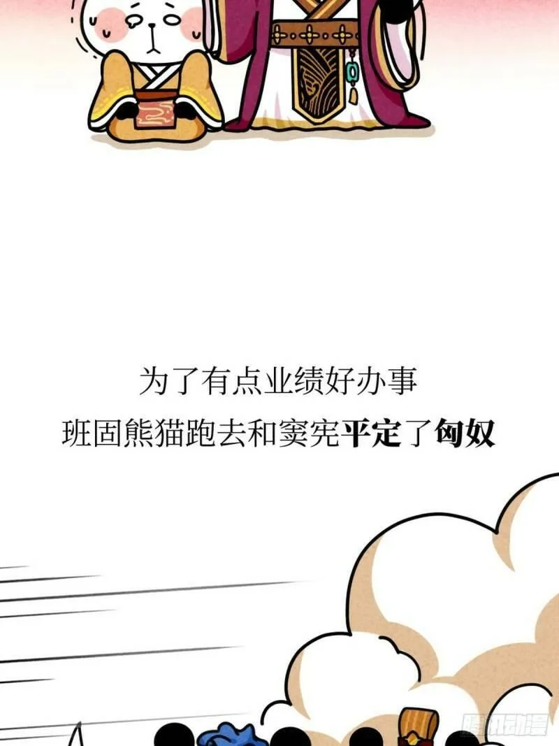 熊猫文豪天团漫画,第9话 终极一班30图