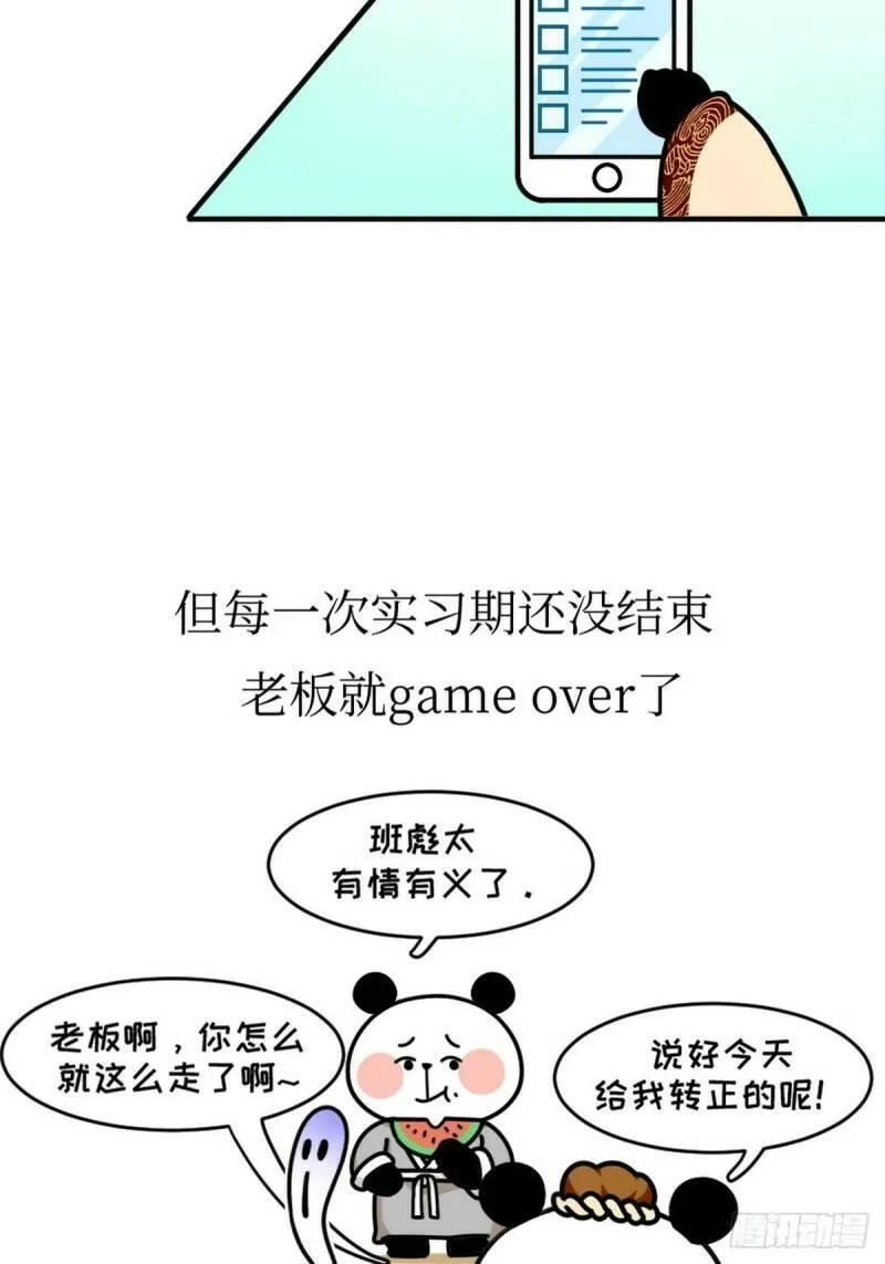 熊猫文豪天团漫画,第9话 终极一班6图