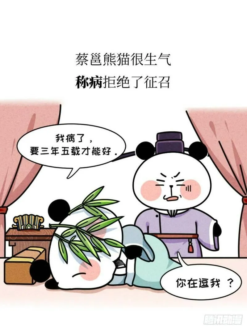 熊猫文豪天团漫画,第10话  才熊父女11图