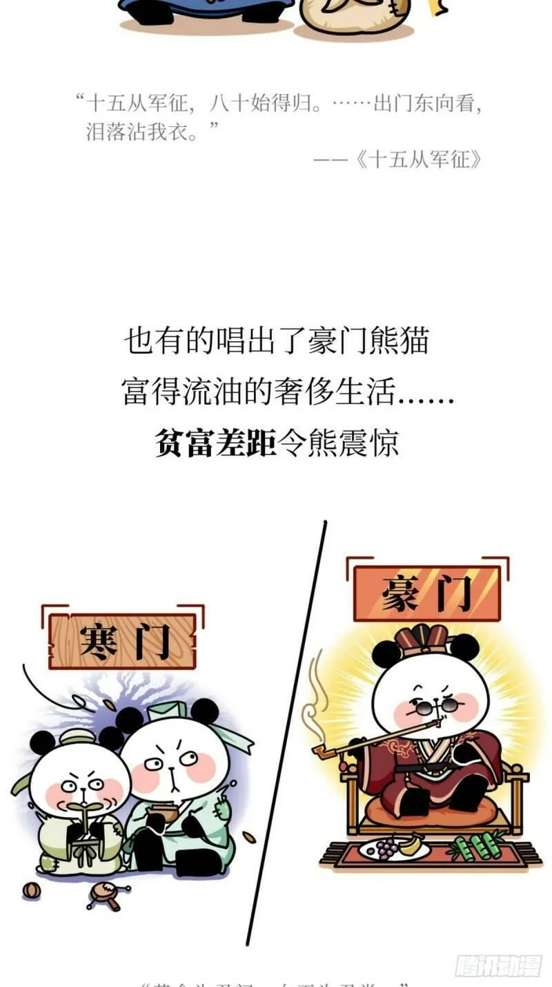 熊猫文豪天团漫画,第11话 熊猫乐园26图