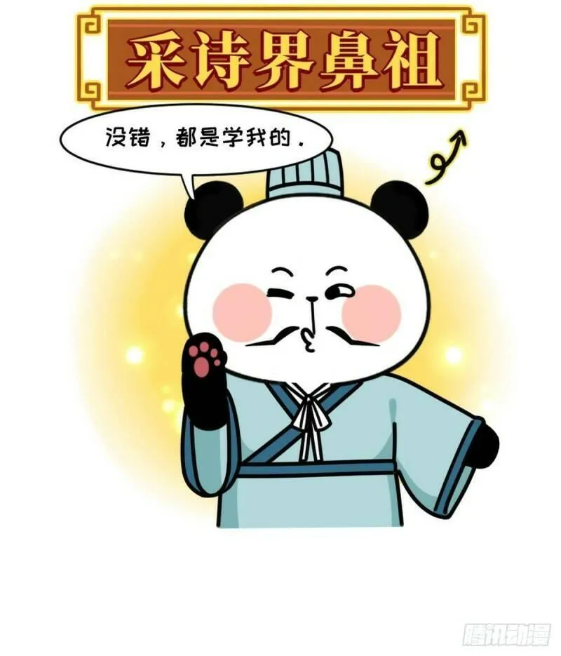 熊猫文豪天团漫画,第11话 熊猫乐园15图