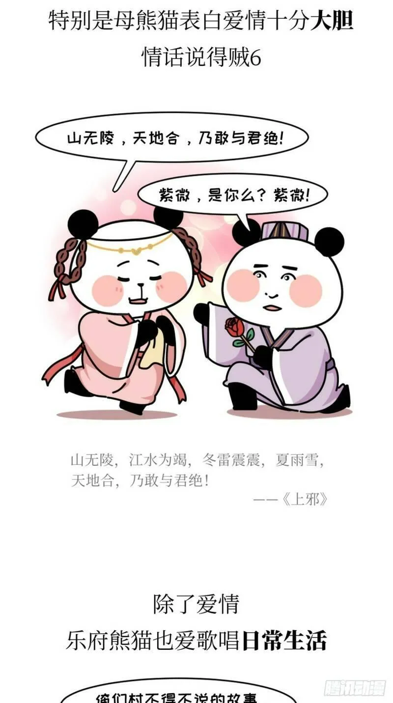 熊猫文豪天团漫画,第11话 熊猫乐园23图