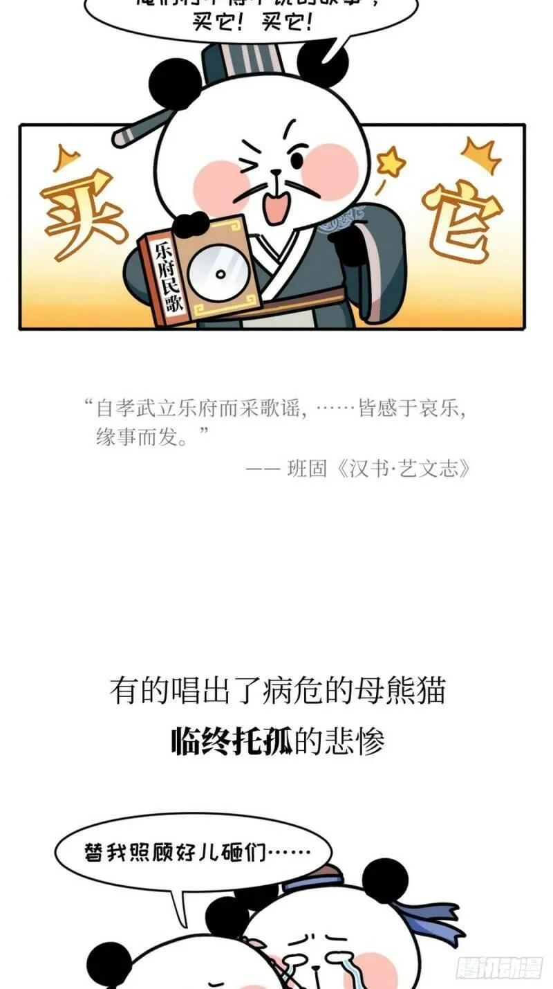 熊猫文豪天团漫画,第11话 熊猫乐园24图