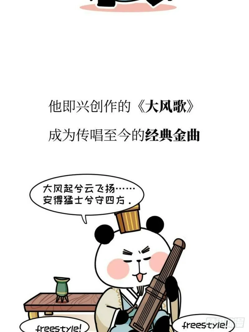 熊猫文豪天团漫画,第11话 熊猫乐园6图