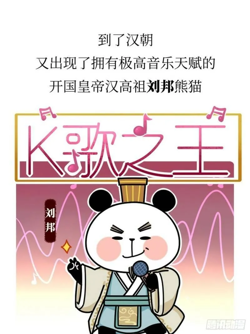 熊猫文豪天团漫画,第11话 熊猫乐园5图