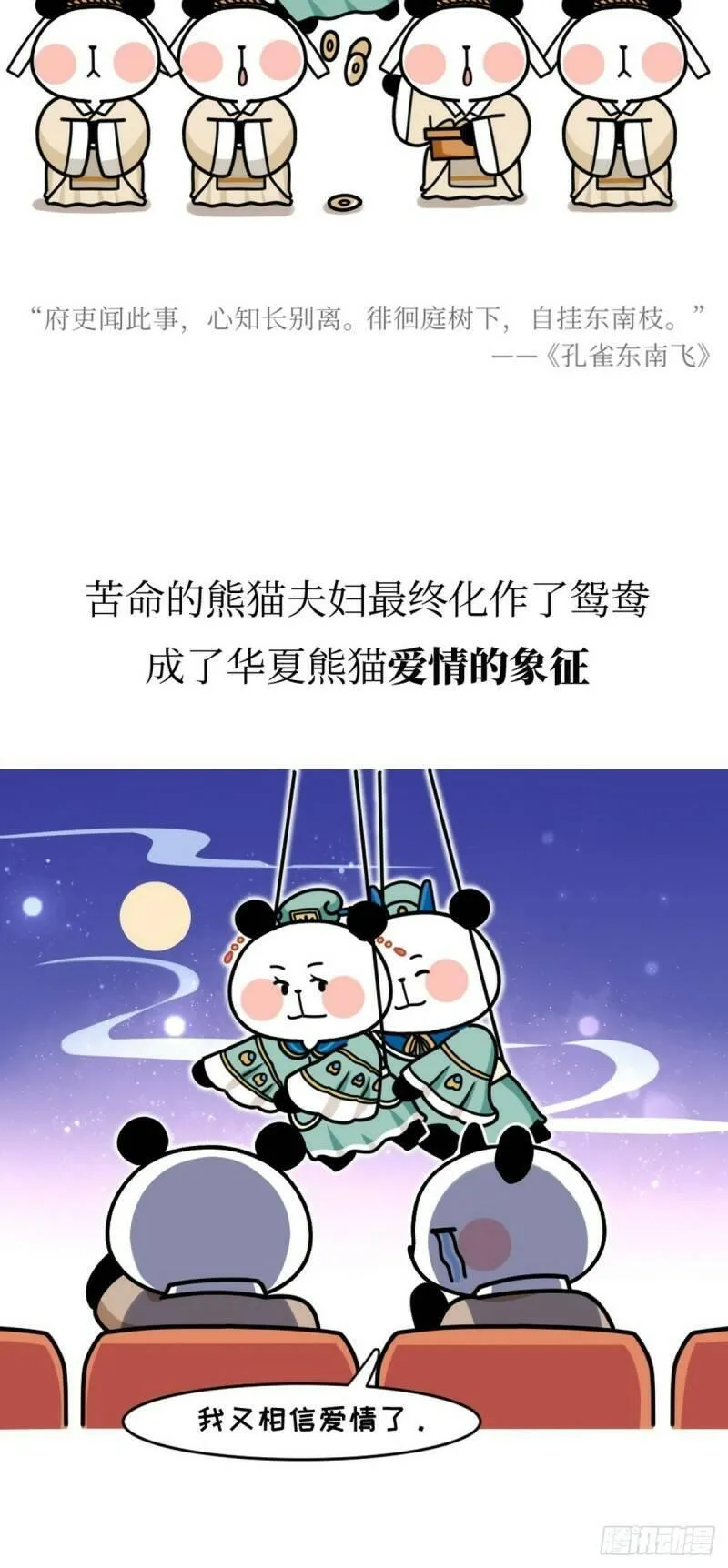 熊猫文豪天团漫画,第11话 熊猫乐园21图