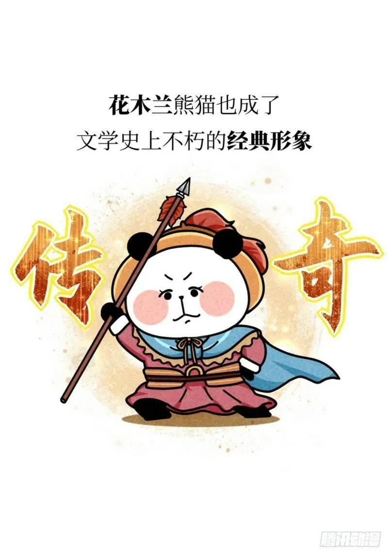 熊猫文豪天团漫画,第11话 熊猫乐园34图