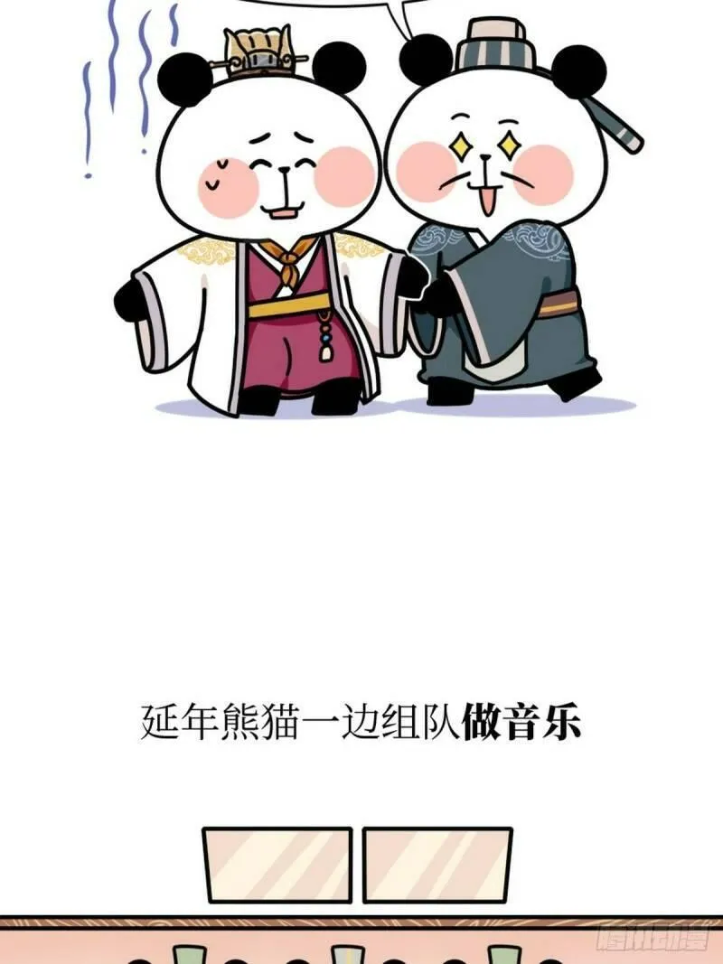 熊猫文豪天团漫画,第11话 熊猫乐园13图