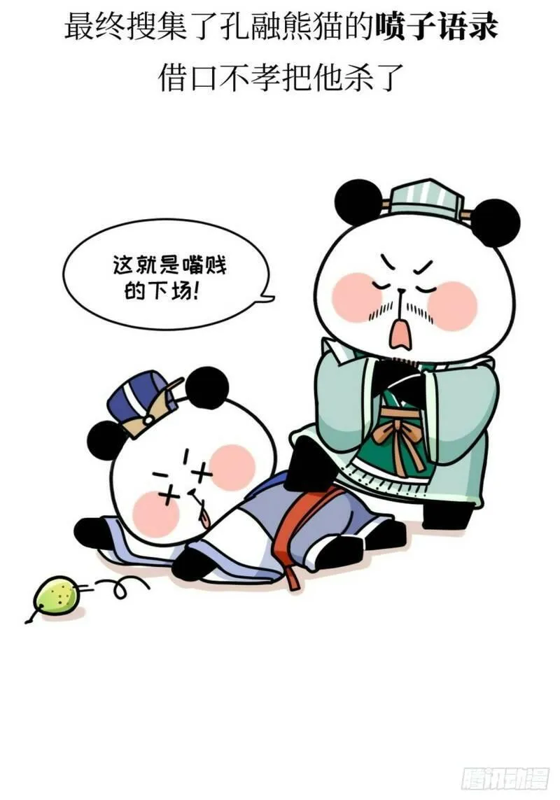 熊猫文豪天团漫画,第12话 一代枭熊33图