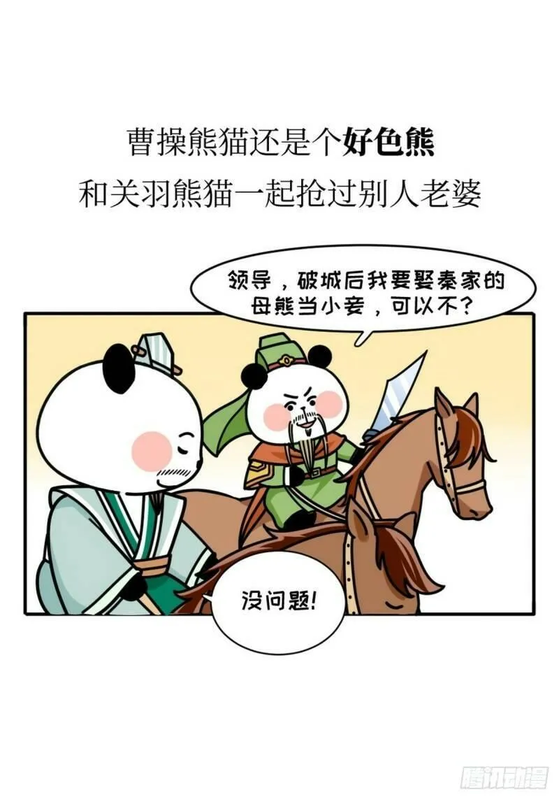 熊猫文豪天团漫画,第12话 一代枭熊16图