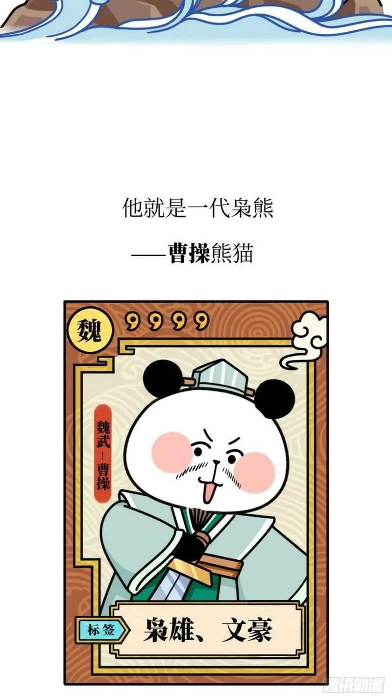 熊猫文豪天团漫画,第12话 一代枭熊5图