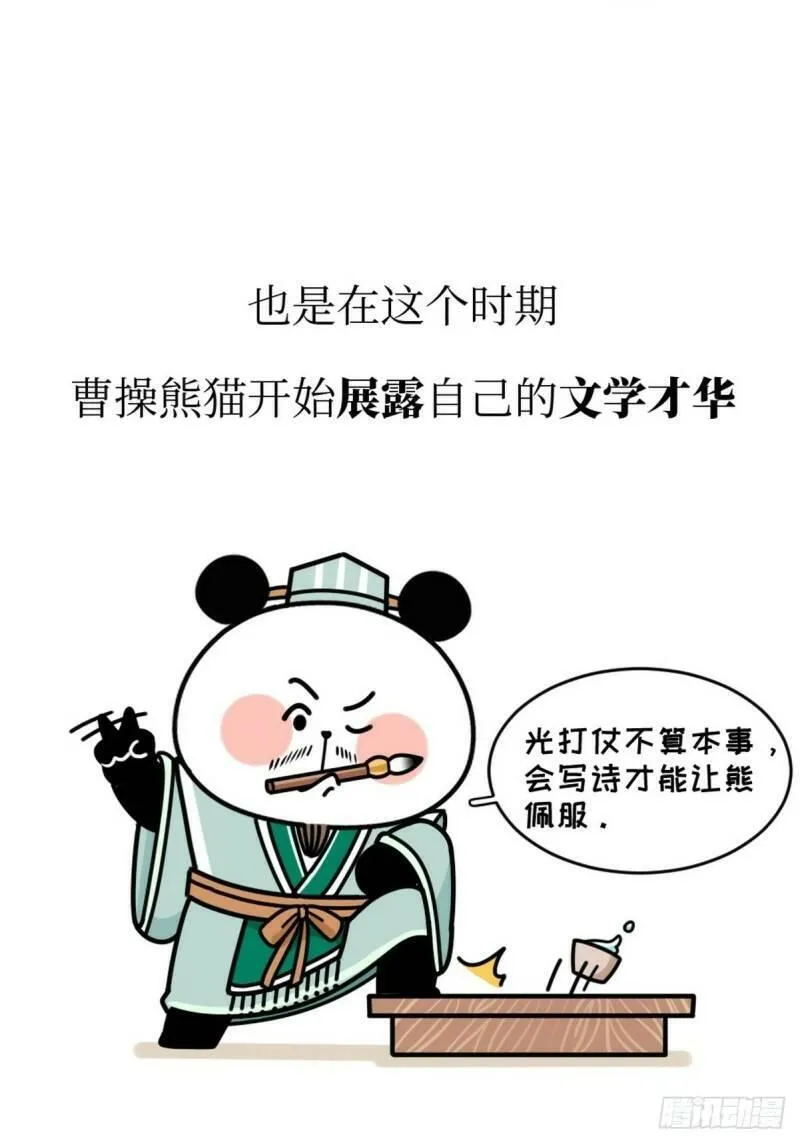 熊猫文豪天团漫画,第12话 一代枭熊12图