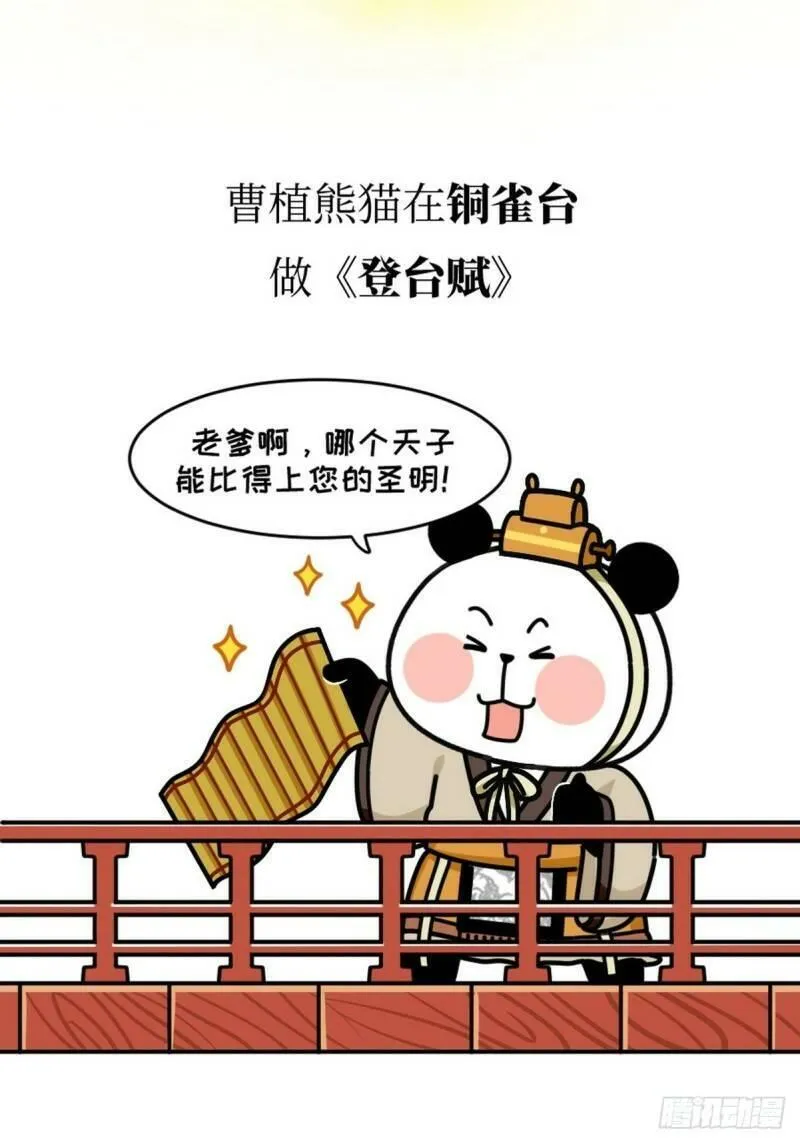 熊猫文豪天团漫画,第13话 曹家兄弟19图