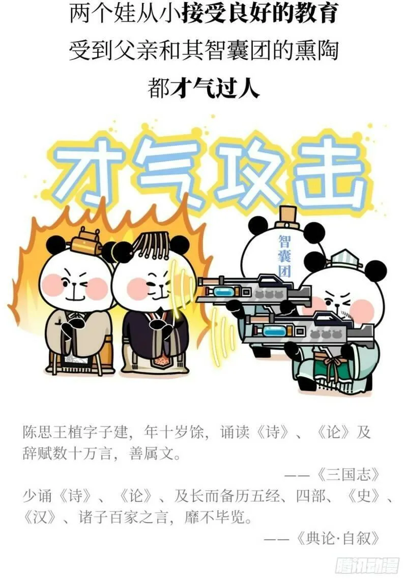 熊猫文豪天团漫画,第13话 曹家兄弟7图