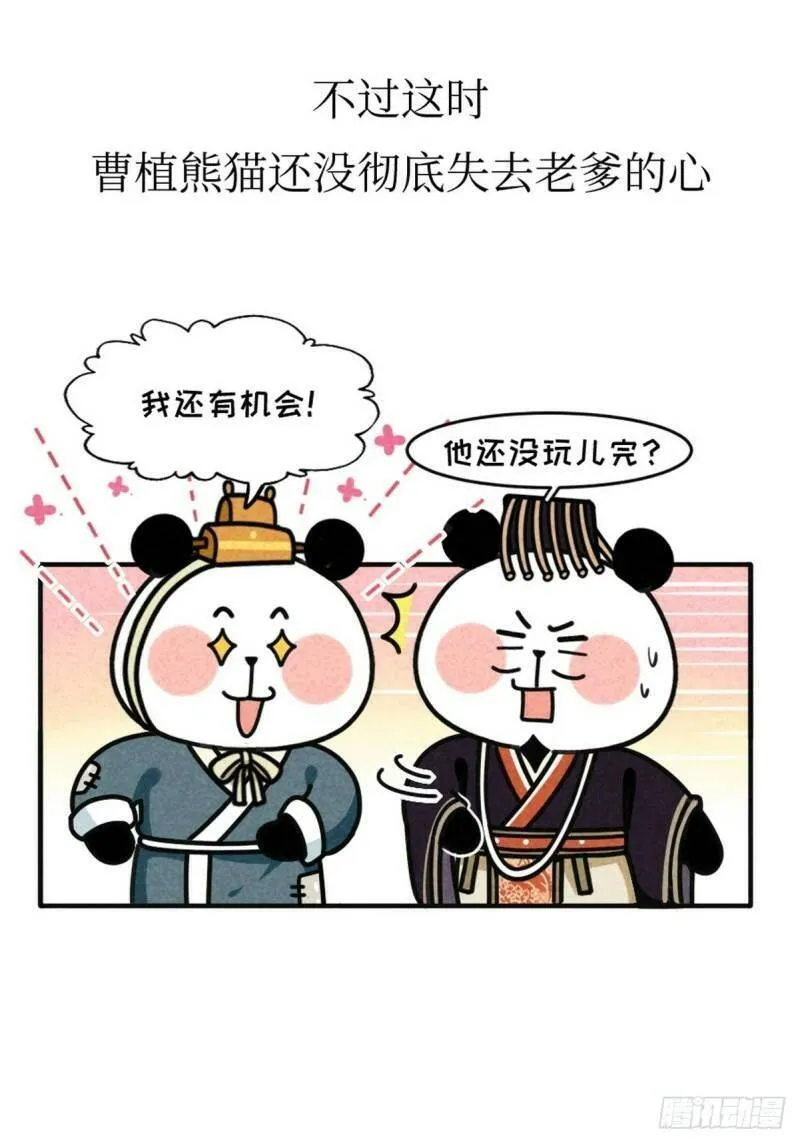 熊猫文豪天团漫画,第13话 曹家兄弟34图