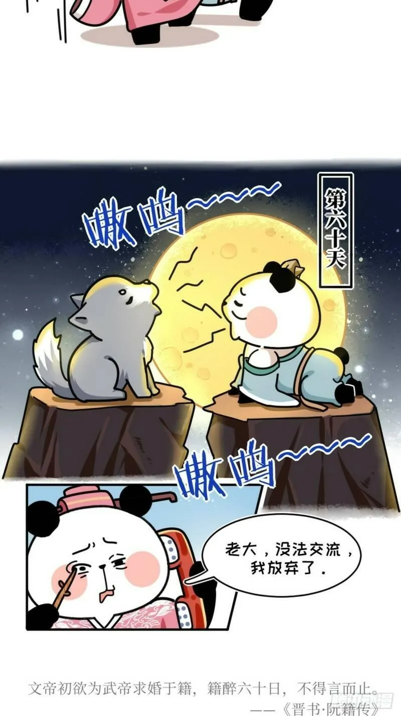 熊猫文豪天团漫画,第14话 竹林七熊19图